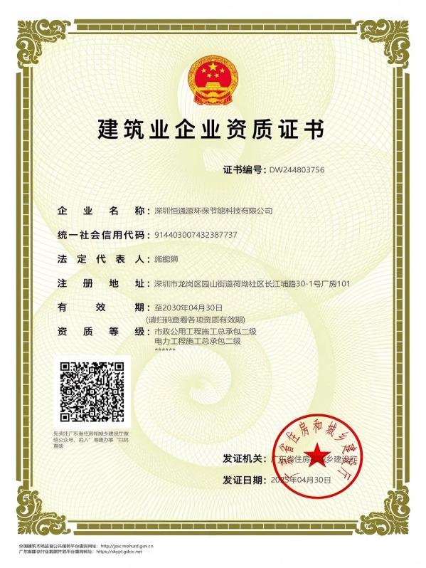 市政公用工程、電力工程企業(yè)資質(zhì)證書(shū)