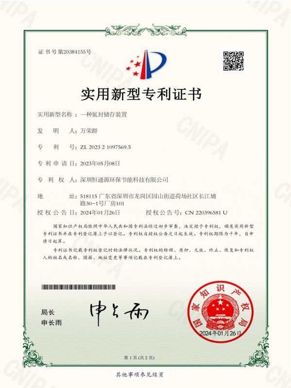一種氮封儲(chǔ)存裝置