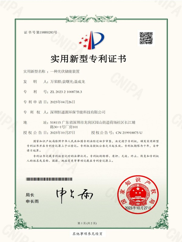 一種光伏儲(chǔ)能裝置
