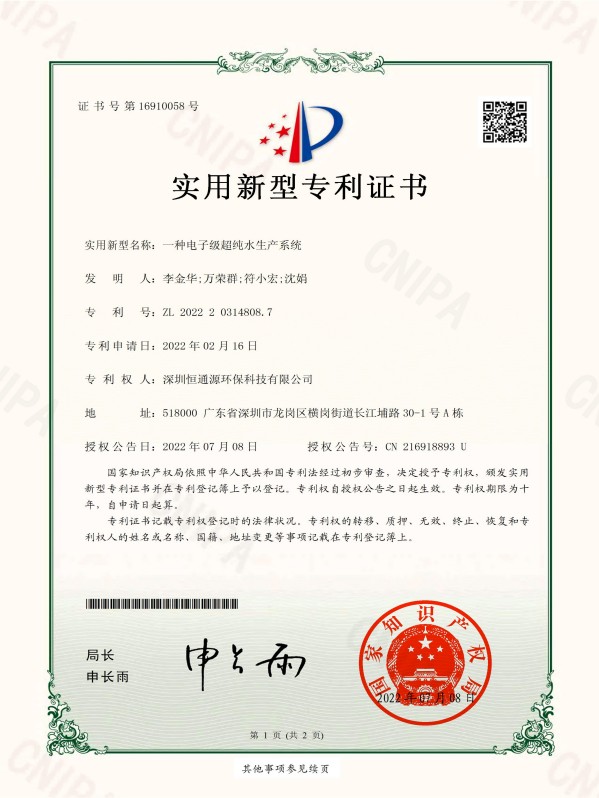 一種電子級(jí)超純水生產(chǎn)系統(tǒng)